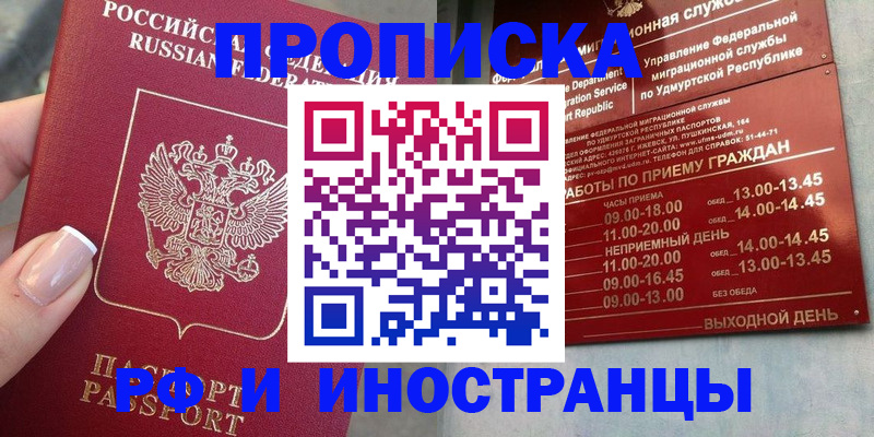 прописка регистрация в Ермолино