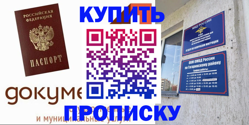 прописка иностранных граждан в Ермолино