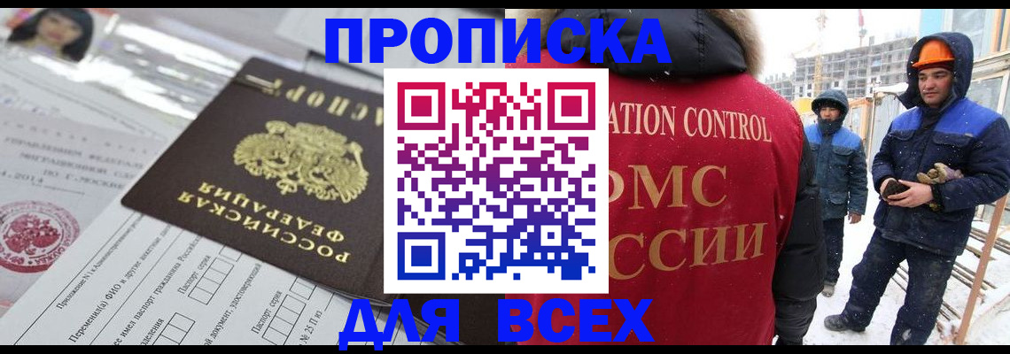 временная регистрация в Ермолино