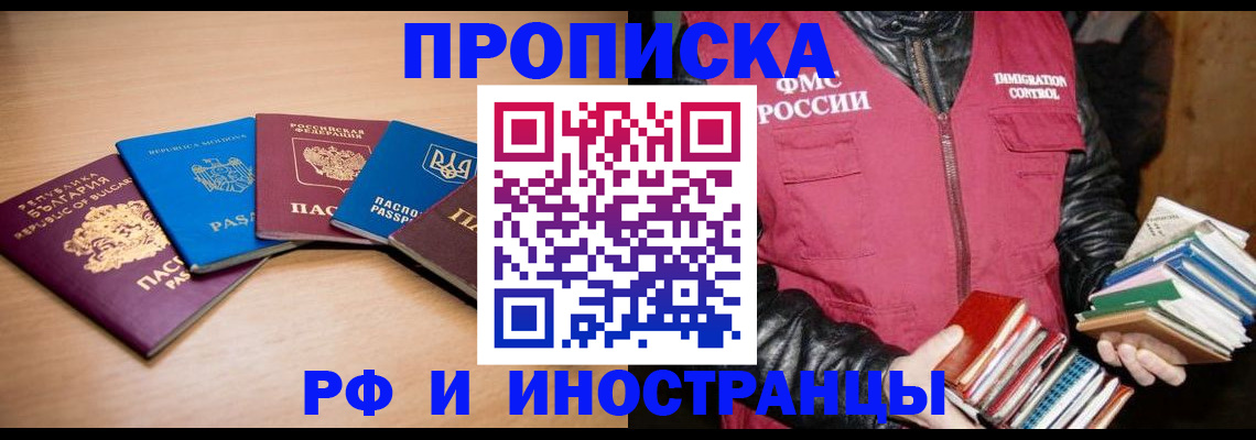 купить прописку в Ермолино