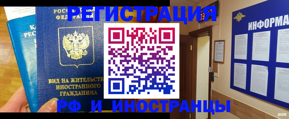 прописка штамп в Ермолино